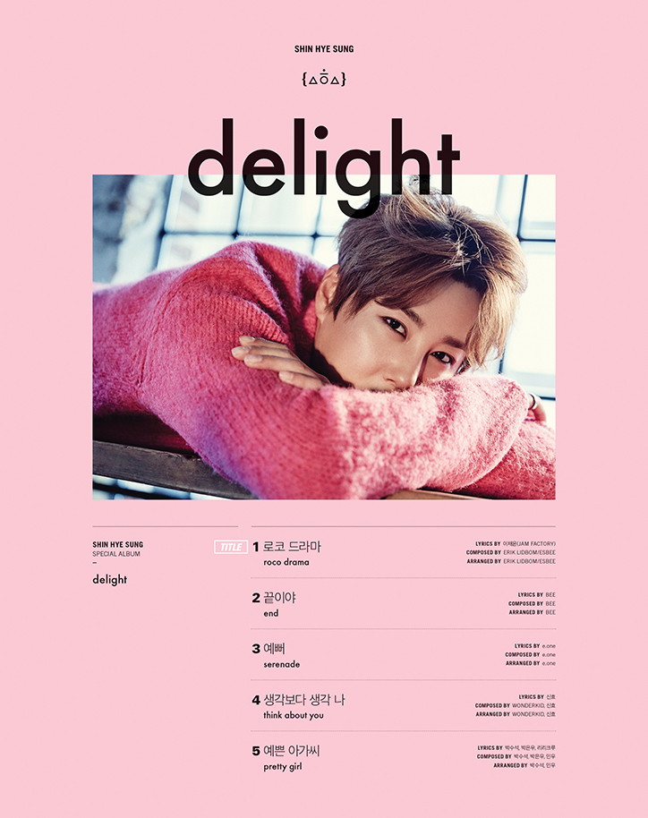 신화 신혜성 [delight] 컴백 티저 공개 (+영상 및 트랙리스트) | 인스티즈